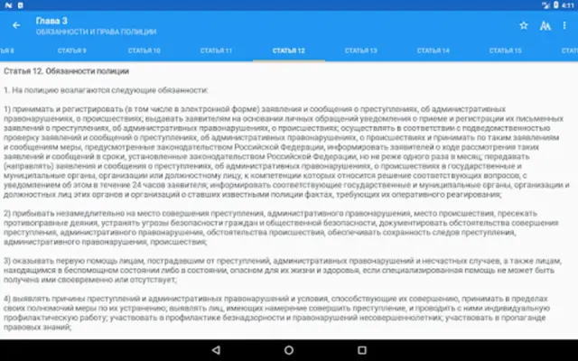 ФЗ о полиции android App screenshot 0