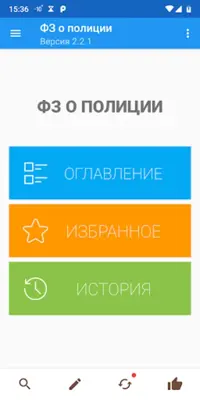 ФЗ о полиции android App screenshot 9