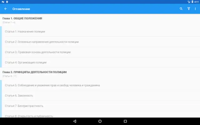 ФЗ о полиции android App screenshot 1