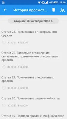 ФЗ о полиции android App screenshot 2