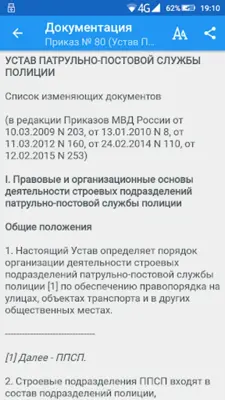 ФЗ о полиции android App screenshot 3