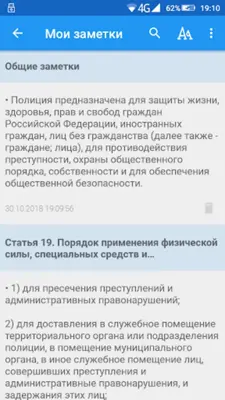 ФЗ о полиции android App screenshot 4