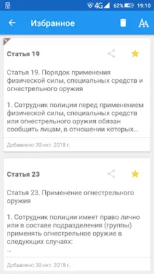 ФЗ о полиции android App screenshot 5