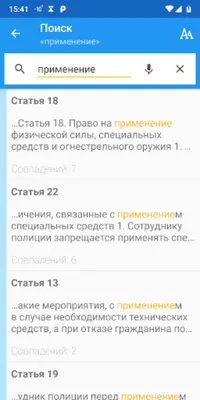 ФЗ о полиции android App screenshot 7