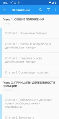 ФЗ о полиции android App screenshot 8